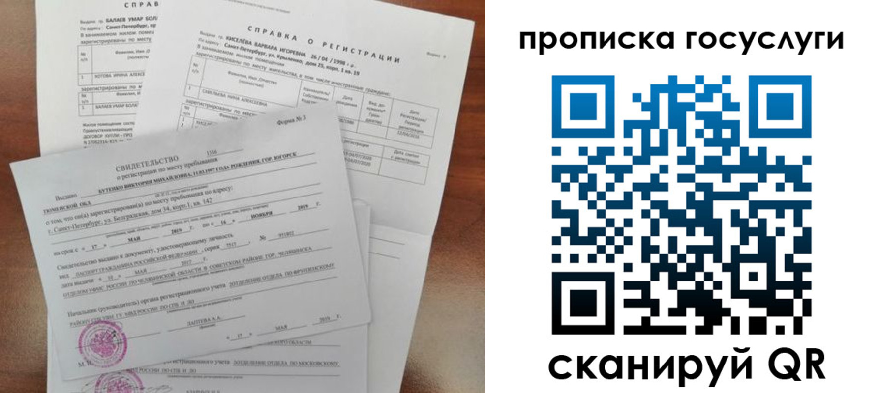 прописка в Кубинке