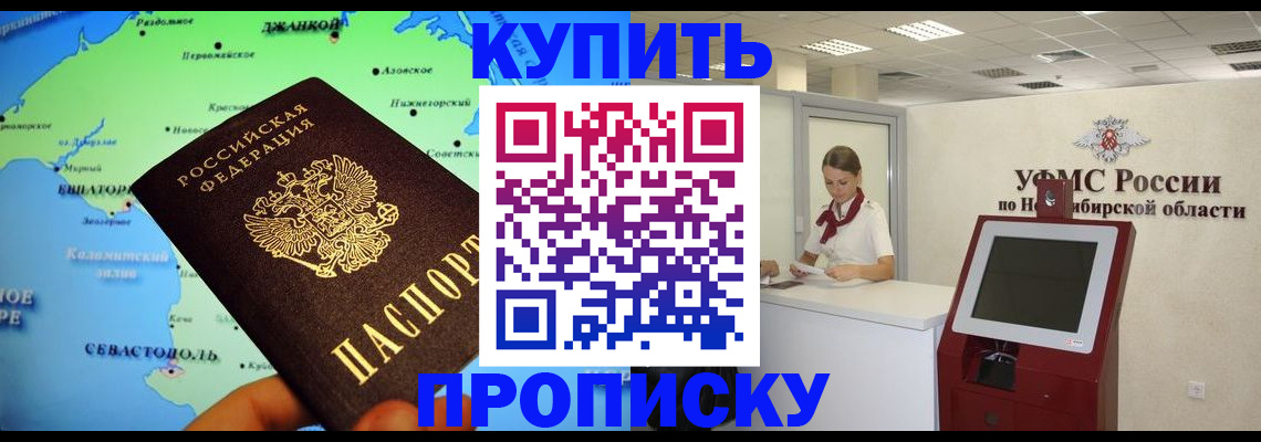 прописка от собственника в Кубинке