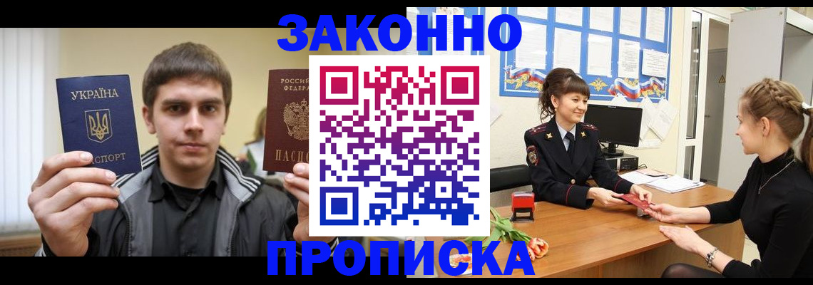 прописка регистрация в Кубинке