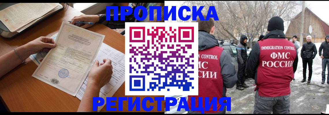 прописка штамп в Кубинке