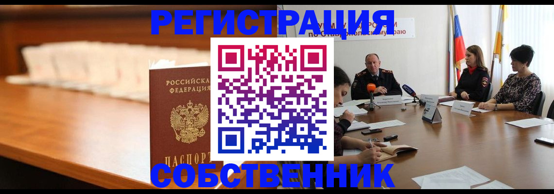 временная регистрация купить в Кубинке