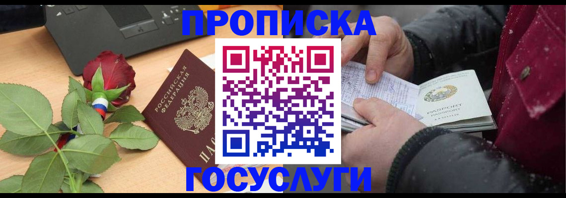 временная регистрация купить в Кубинке