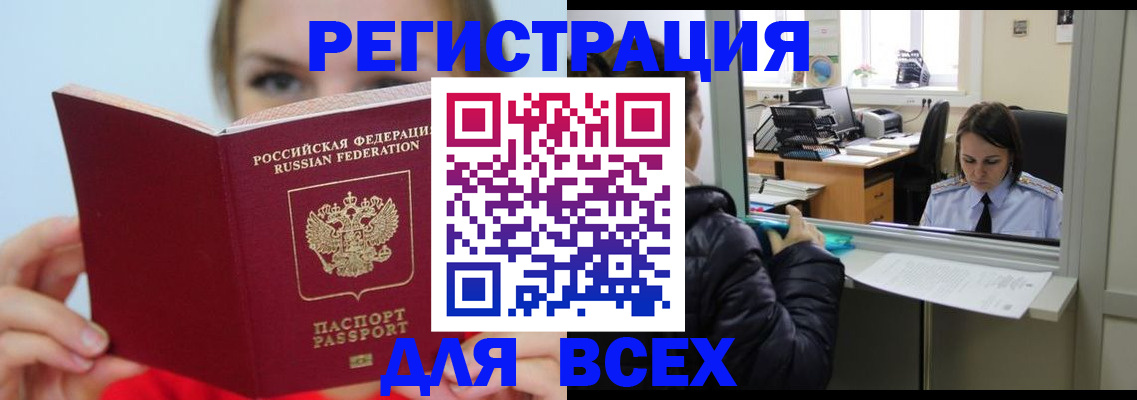 временная регистрация для школы в Кубинке