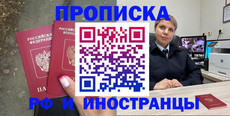прописка в Кубинке