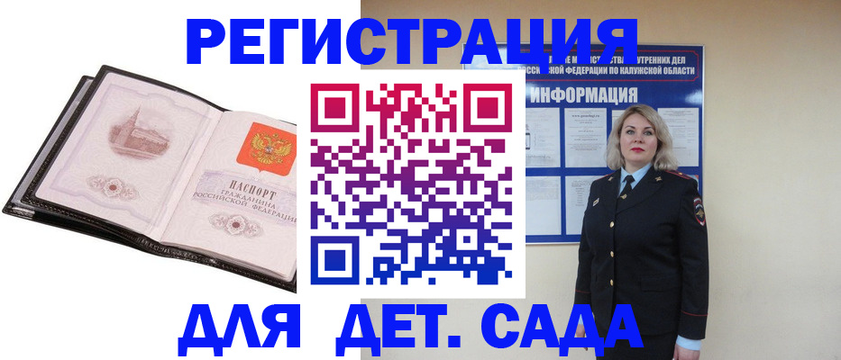 регистрация в Кубинке