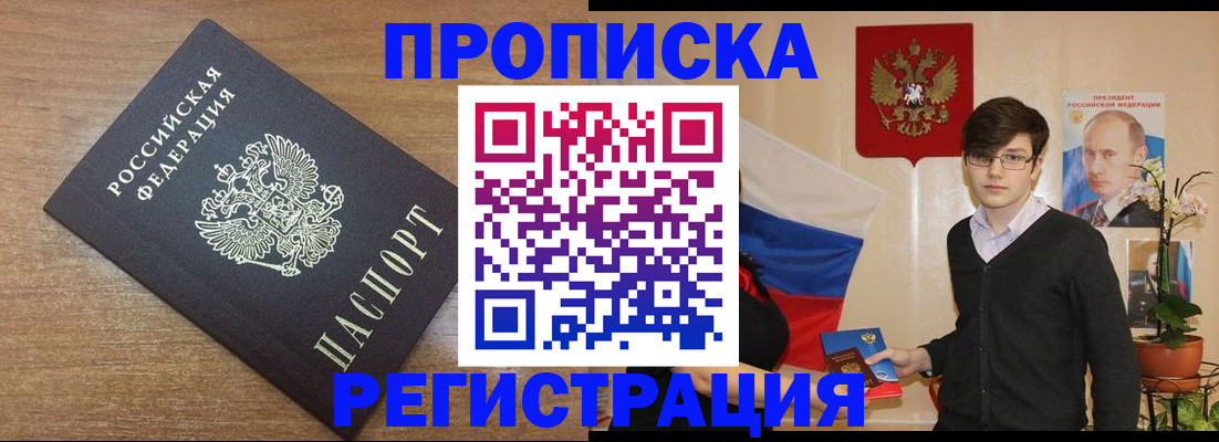 временная регистрация собственник в Кубинке